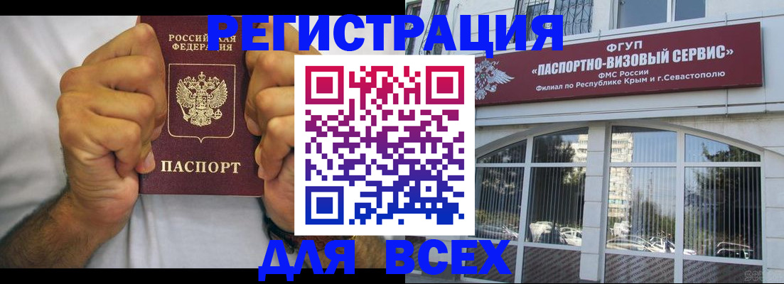 временная регистрация недорого в Аксае