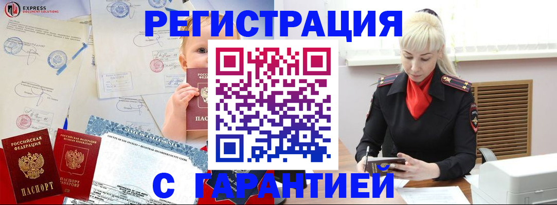 прописка иностранных граждан в Аксае