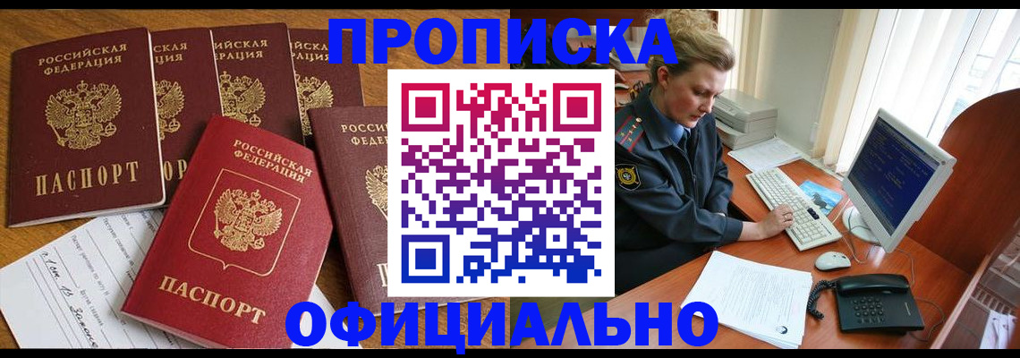 прописка для работы в Аксае