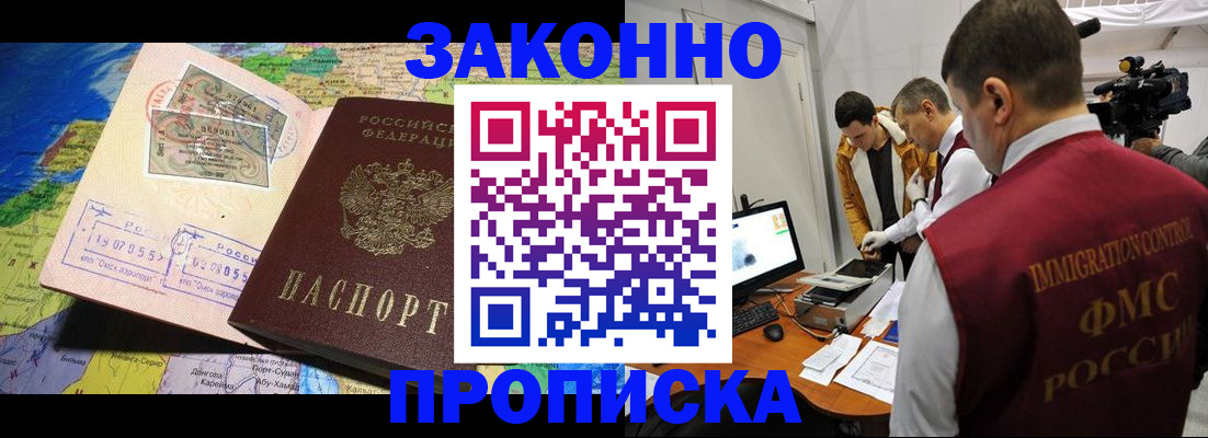 купить прописку в Аксае