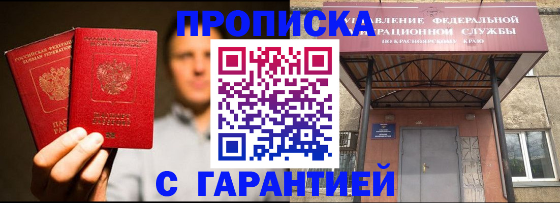 прописка штамп в Аксае